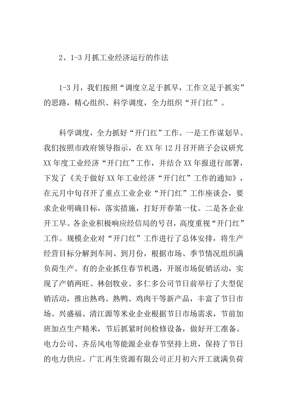 市经信局xx年第一季度工作小结及第二季度工作计划_第2页