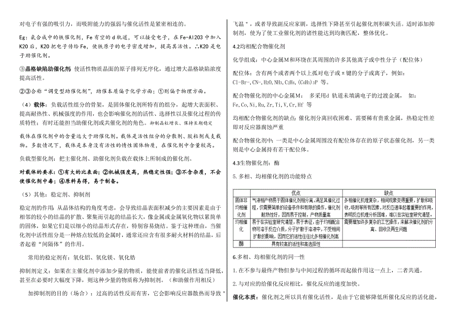 催化剂工程复习整理概要_第2页