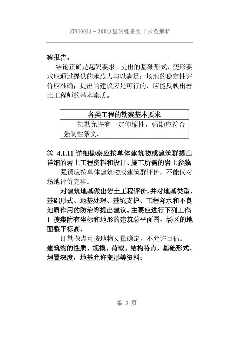 岩土工程勘察规范强制性条文十六条汇编_第3页