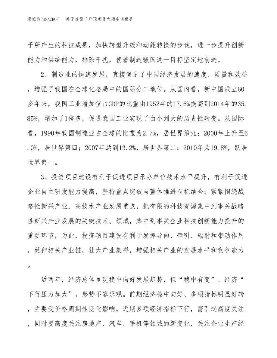 关于建设千斤顶项目立项申请报告（55亩）.docx_第5页