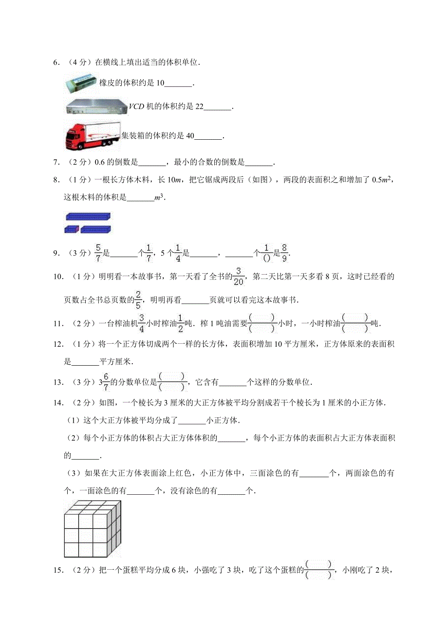 六年级上册数学试题-2019-2020学年期中考试5 人教新课标（2014秋）（含答案）_第2页