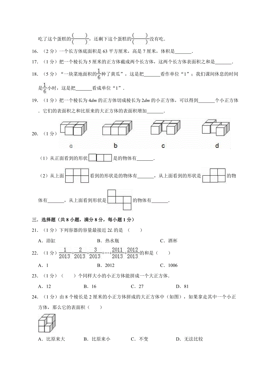 六年级上册数学试题-2019-2020学年期中考试5 人教新课标（2014秋）（含答案）_第3页