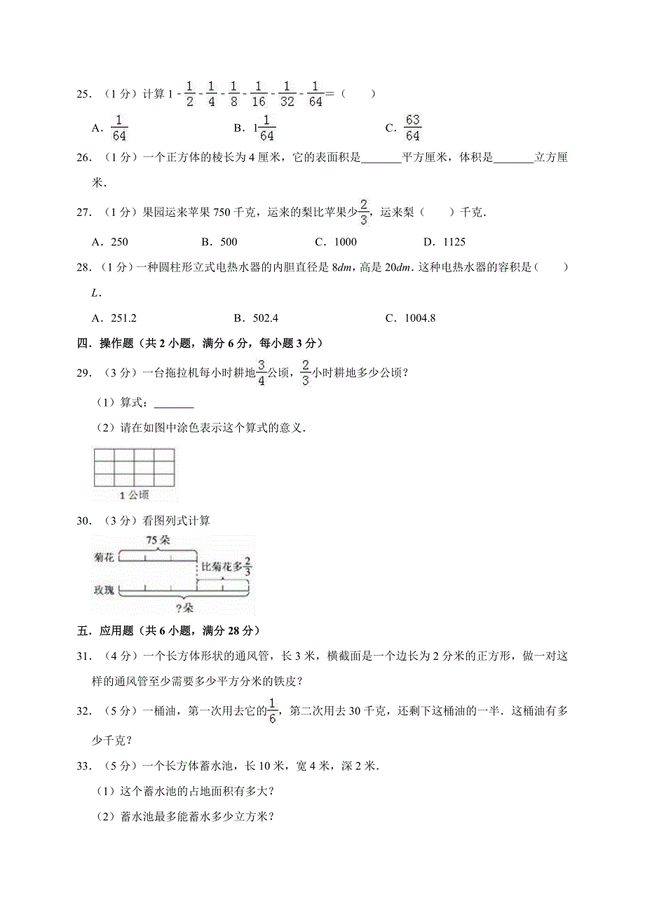 六年级上册数学试题-2019-2020学年期中考试5 人教新课标（2014秋）（含答案）_第4页