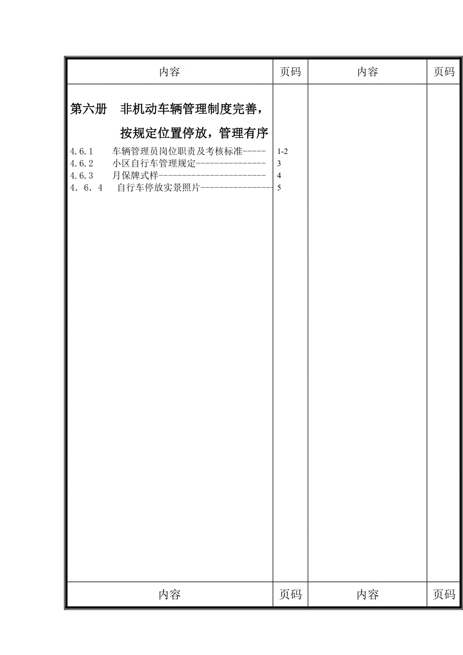 广州某物业公司迎检资料文档目录手册_第4页