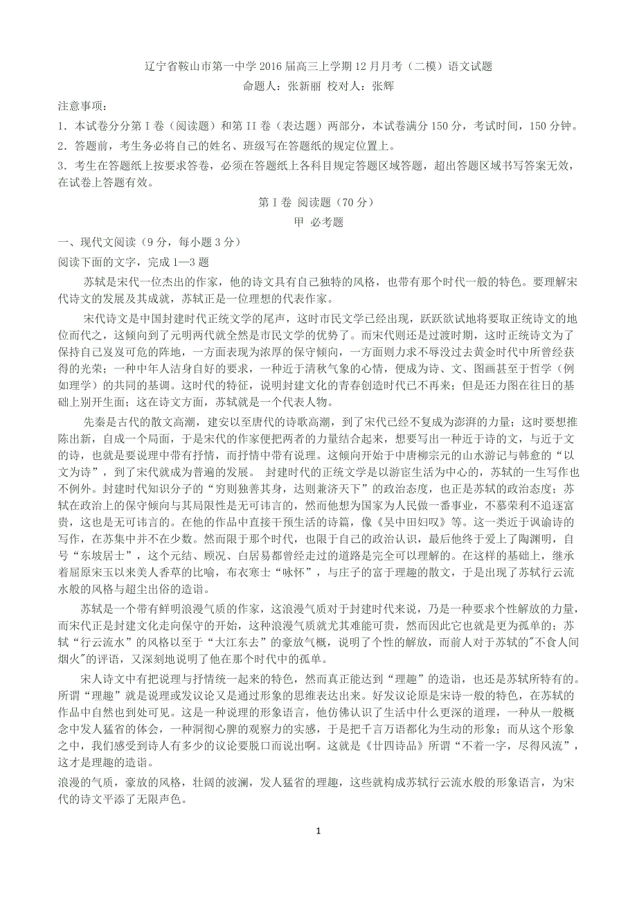 辽宁省2016届高三上学期12月月考(二模)语文试题_第1页