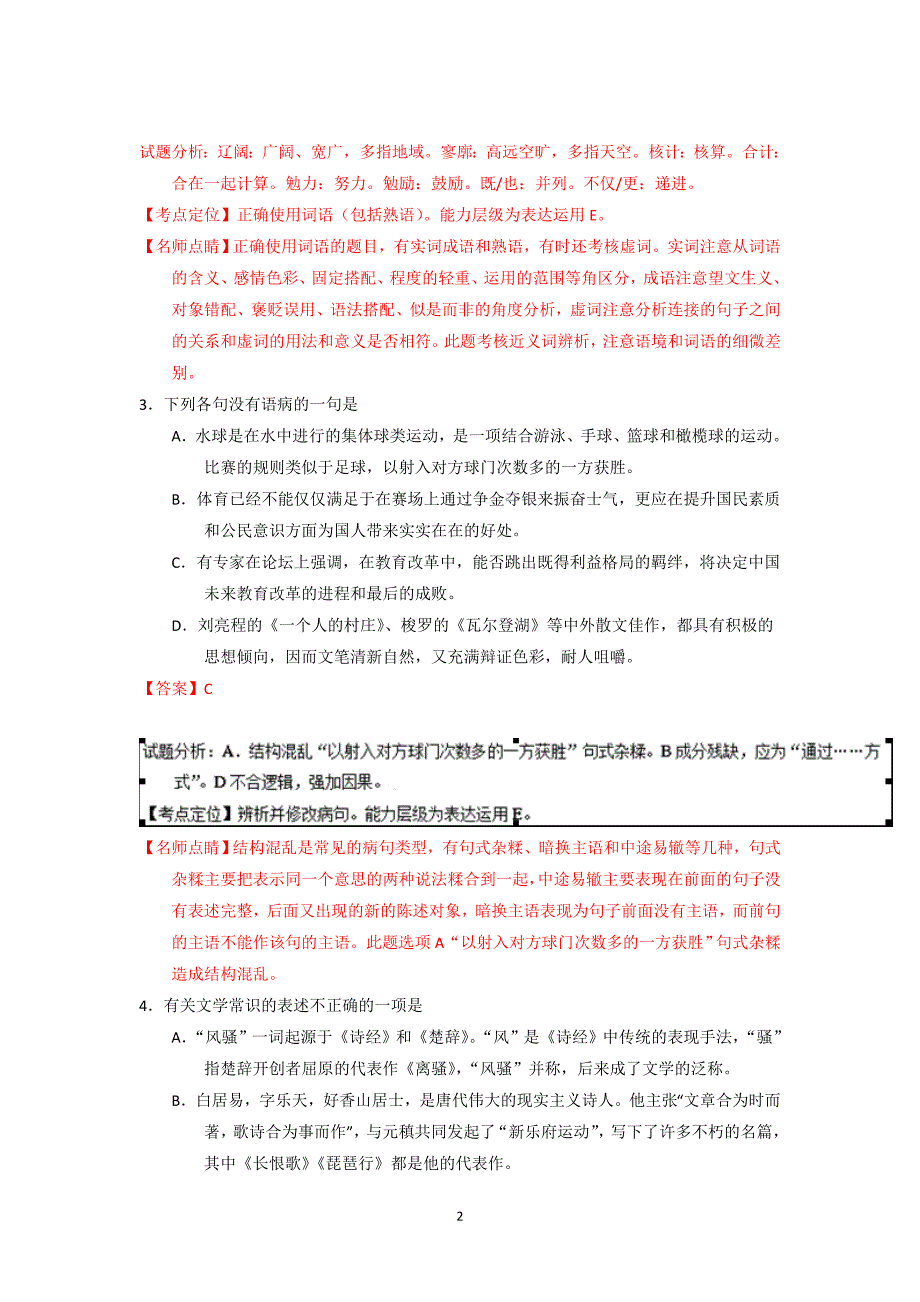 天津市耀华中学2017届高三上学期开学考试(暑假验收考试)语文试题含答案_第2页