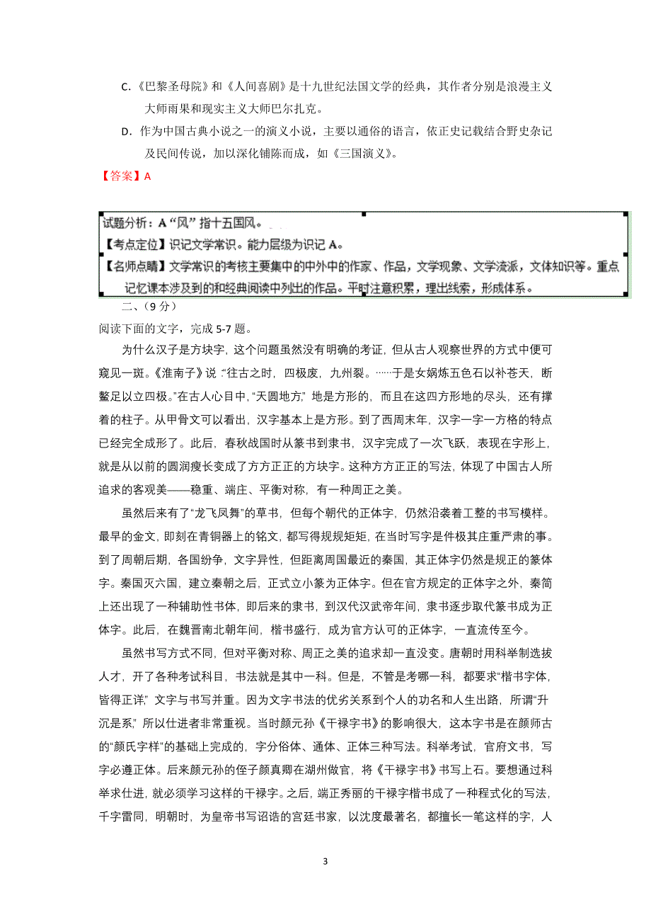 天津市耀华中学2017届高三上学期开学考试(暑假验收考试)语文试题含答案_第3页