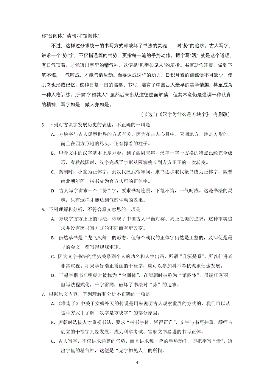 天津市耀华中学2017届高三上学期开学考试(暑假验收考试)语文试题含答案_第4页