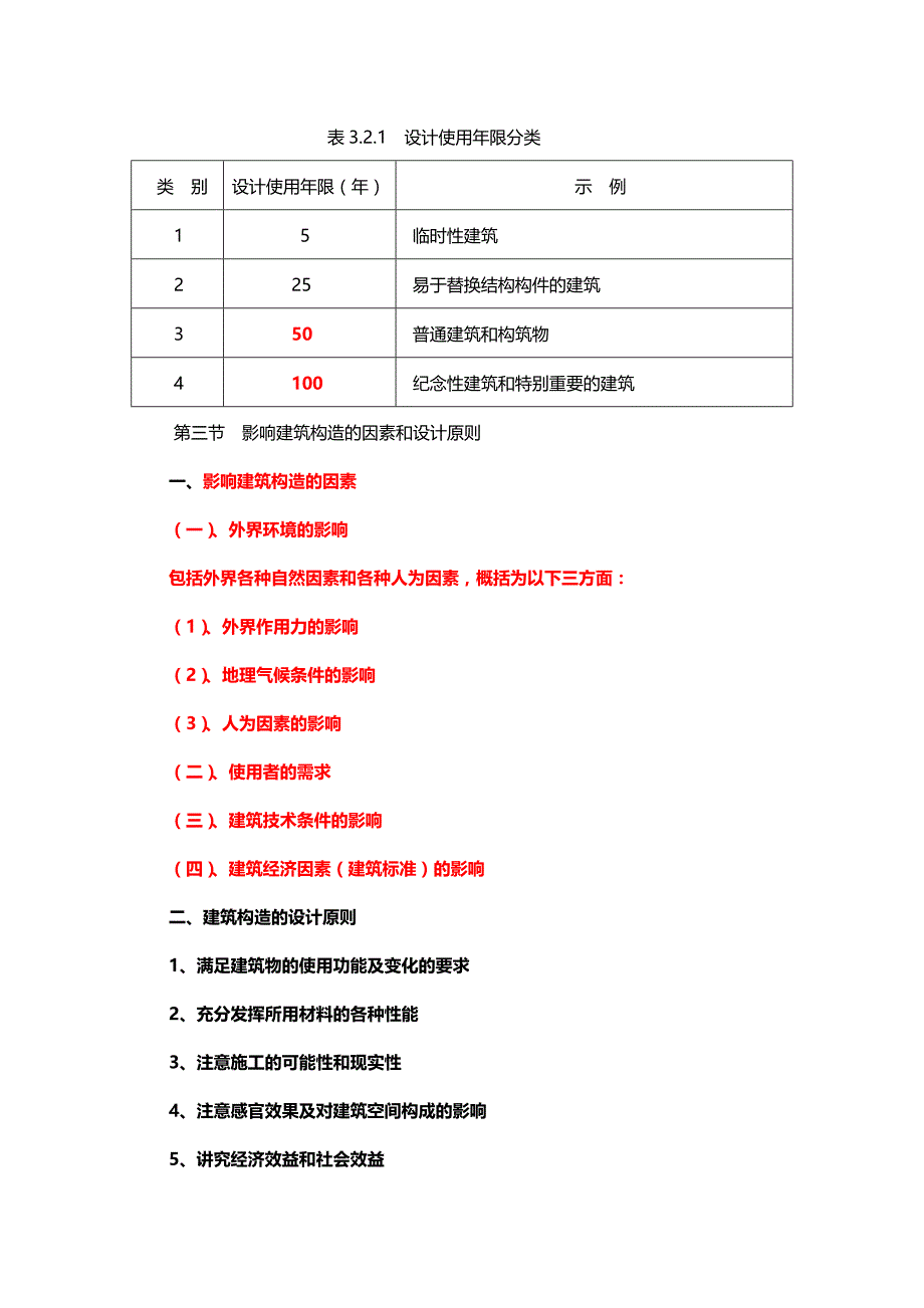 建筑构造(上册)复习_第2页