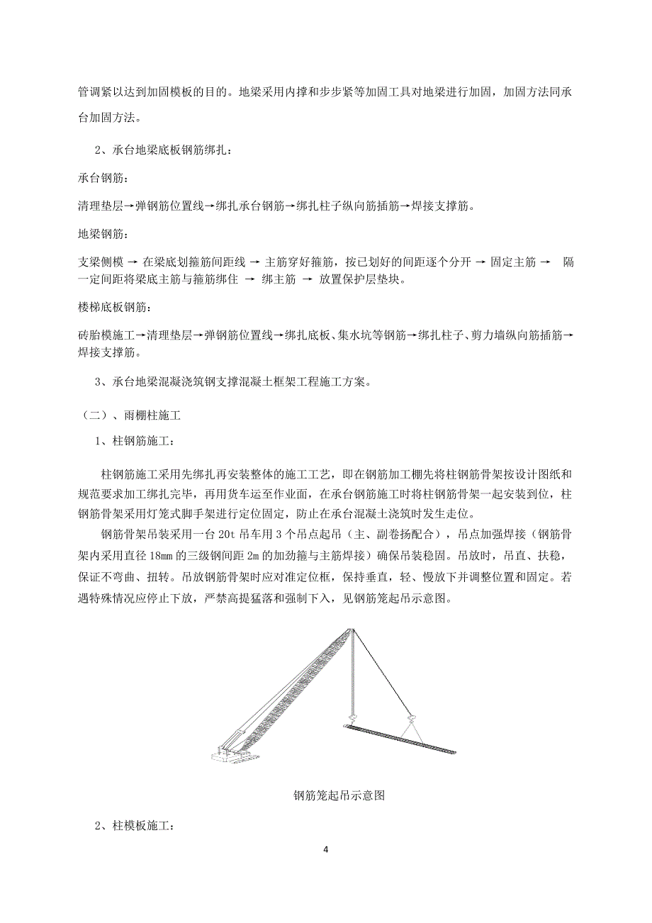 站台雨棚施工方案_第4页