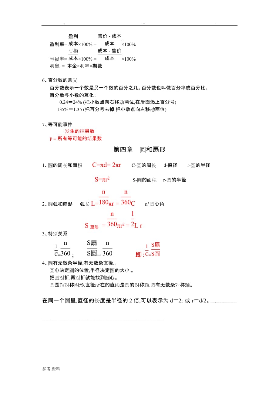 2018年0106上海六年级第一学期数学知识点整理_第4页