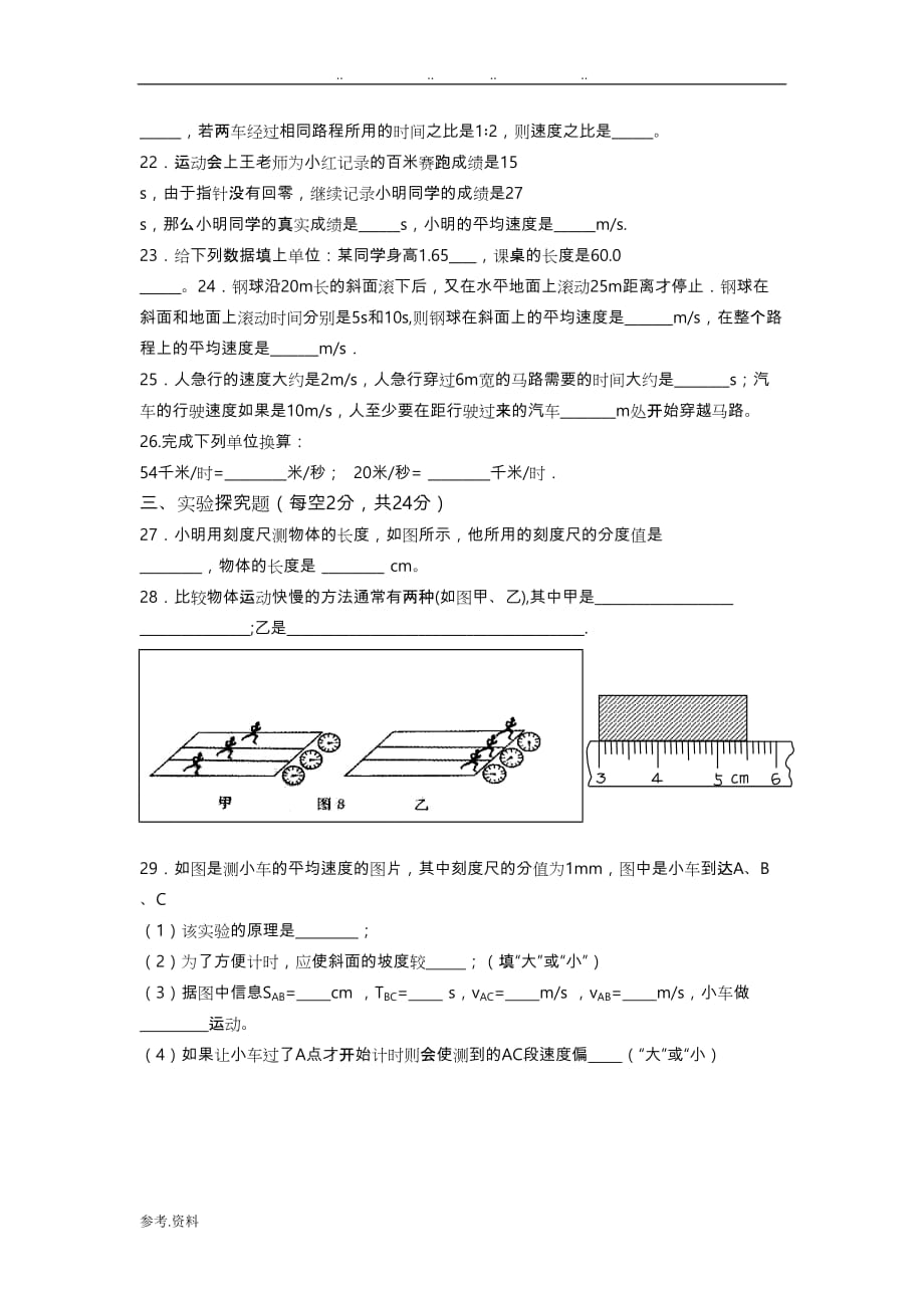 机械运动单元测试题与答案_第3页