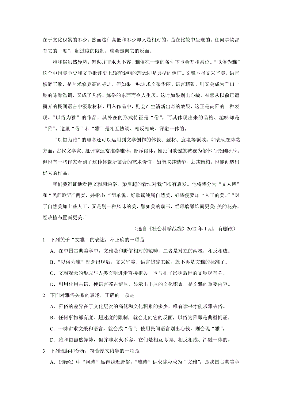 辽宁省2014-2015学年高一下学期期中考试 语文 word版含答案_第2页