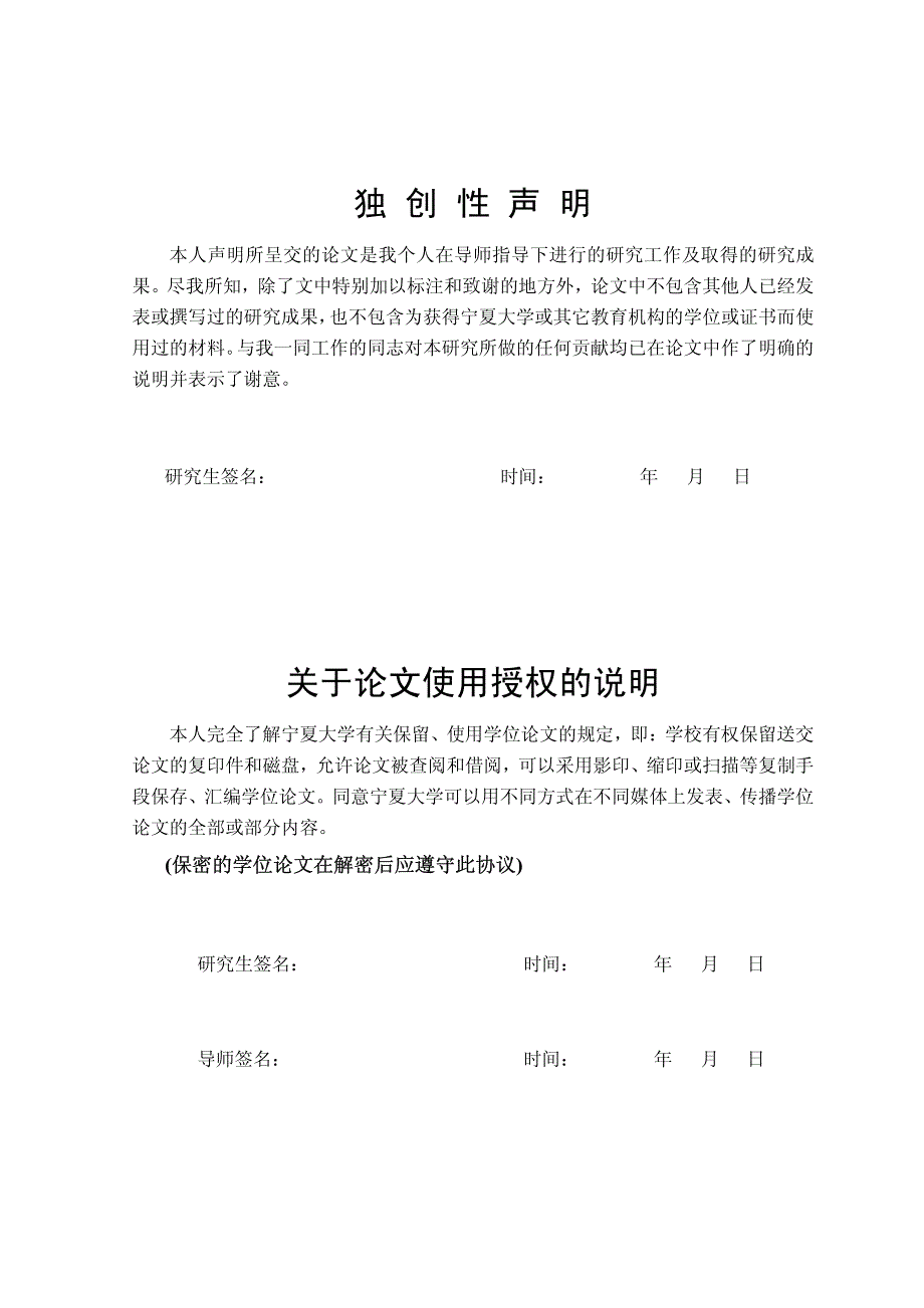 科学发展观视野下的宁夏教育公平问题研究_第4页