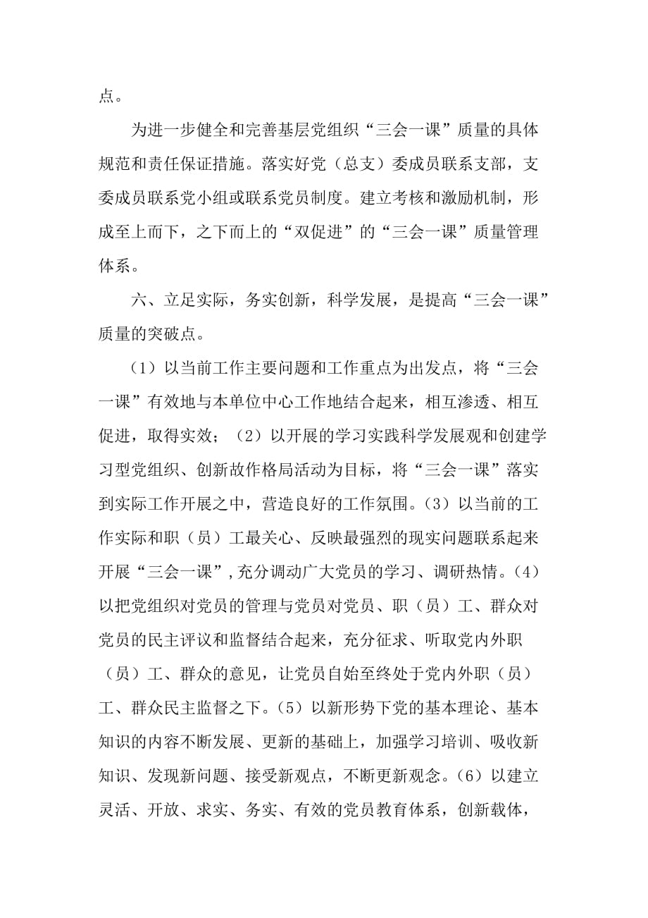 三会一课”是进一步加强基层党组织核心作用的基础_第4页