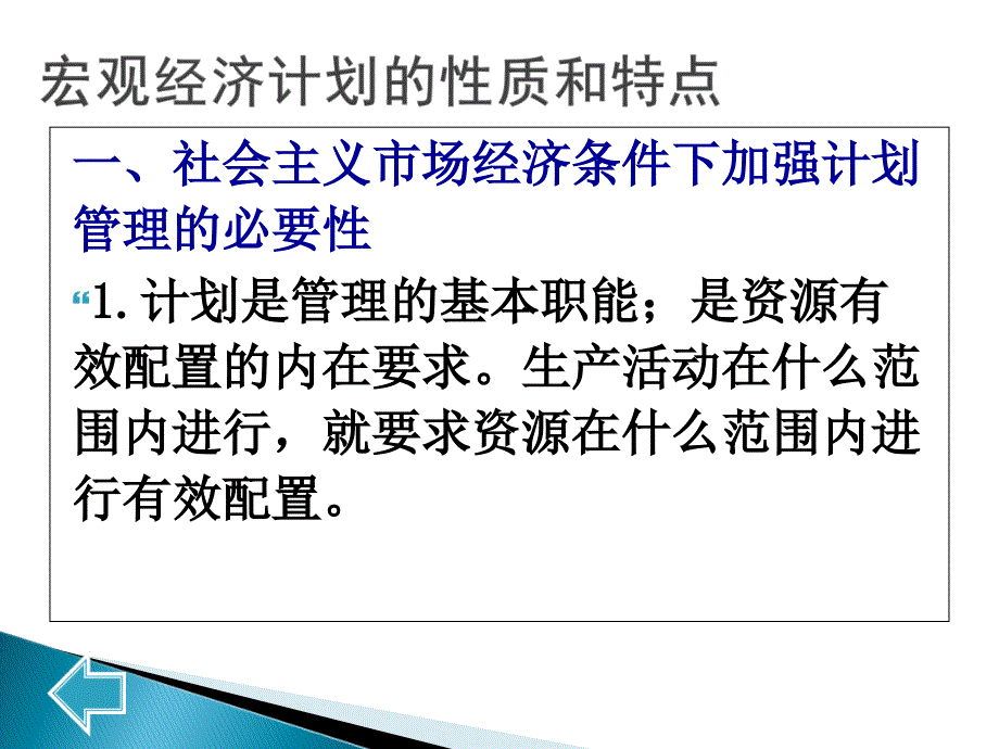 《宏观经济管理研究》第四讲课件.ppt_第2页