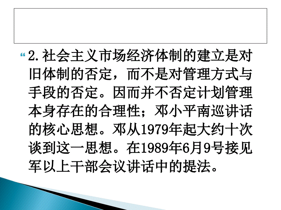 《宏观经济管理研究》第四讲课件.ppt_第3页