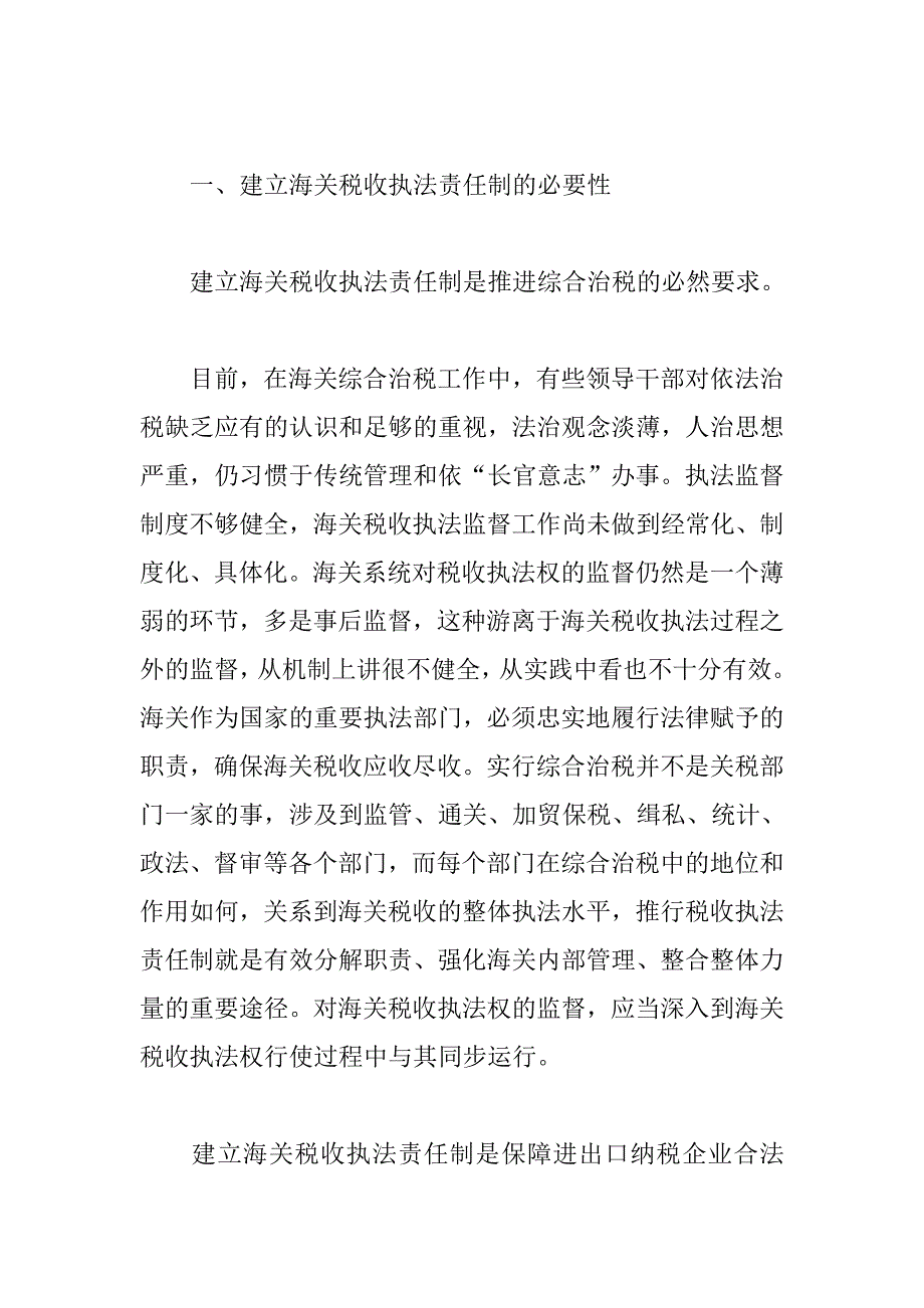 建立海关税收执法责任制全面提升海关综合治税水平_第2页