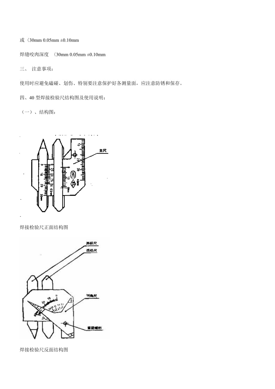 焊缝检查尺的使用概要_第3页