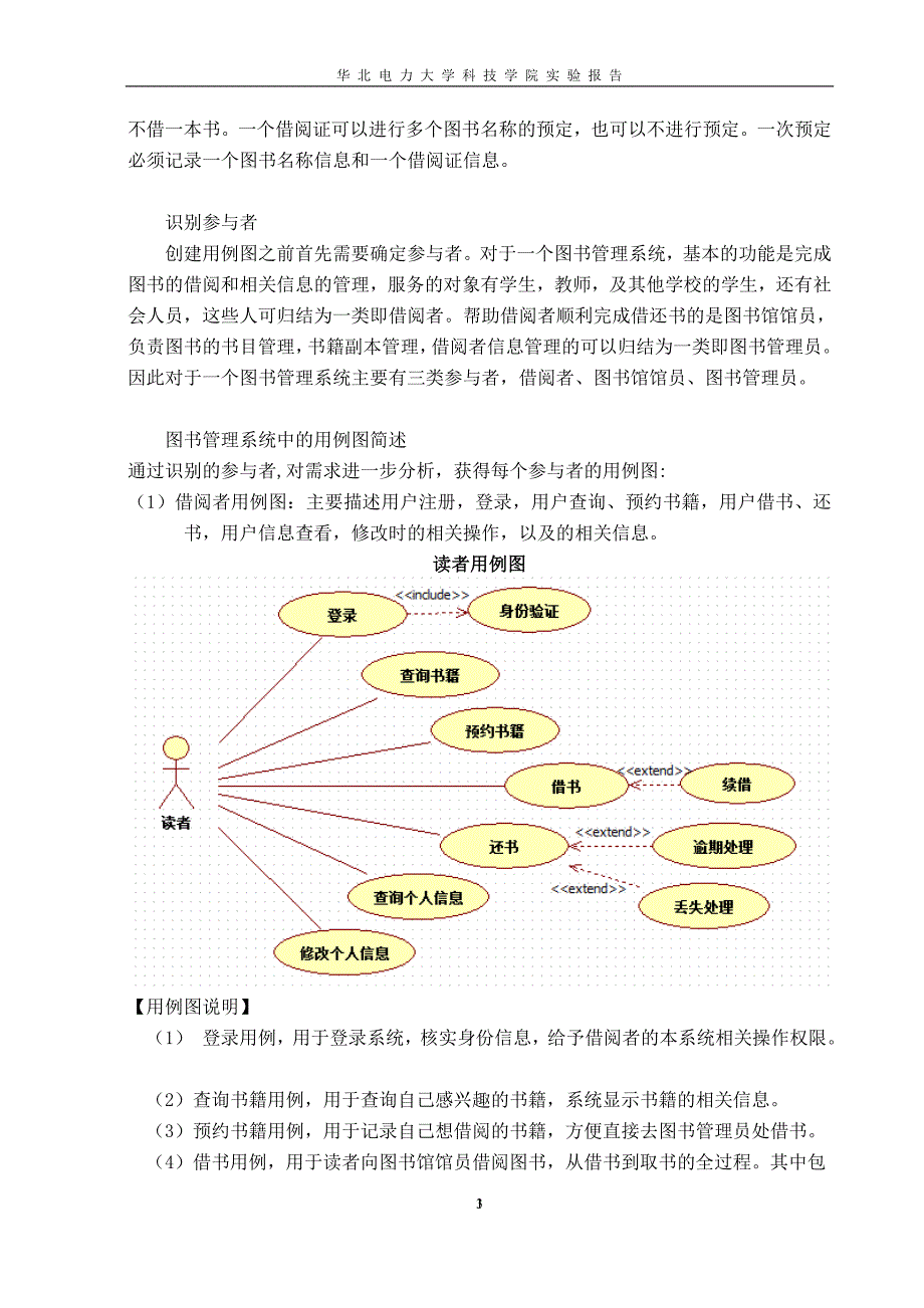 面向对象设计与分析 图书管理系统_第3页