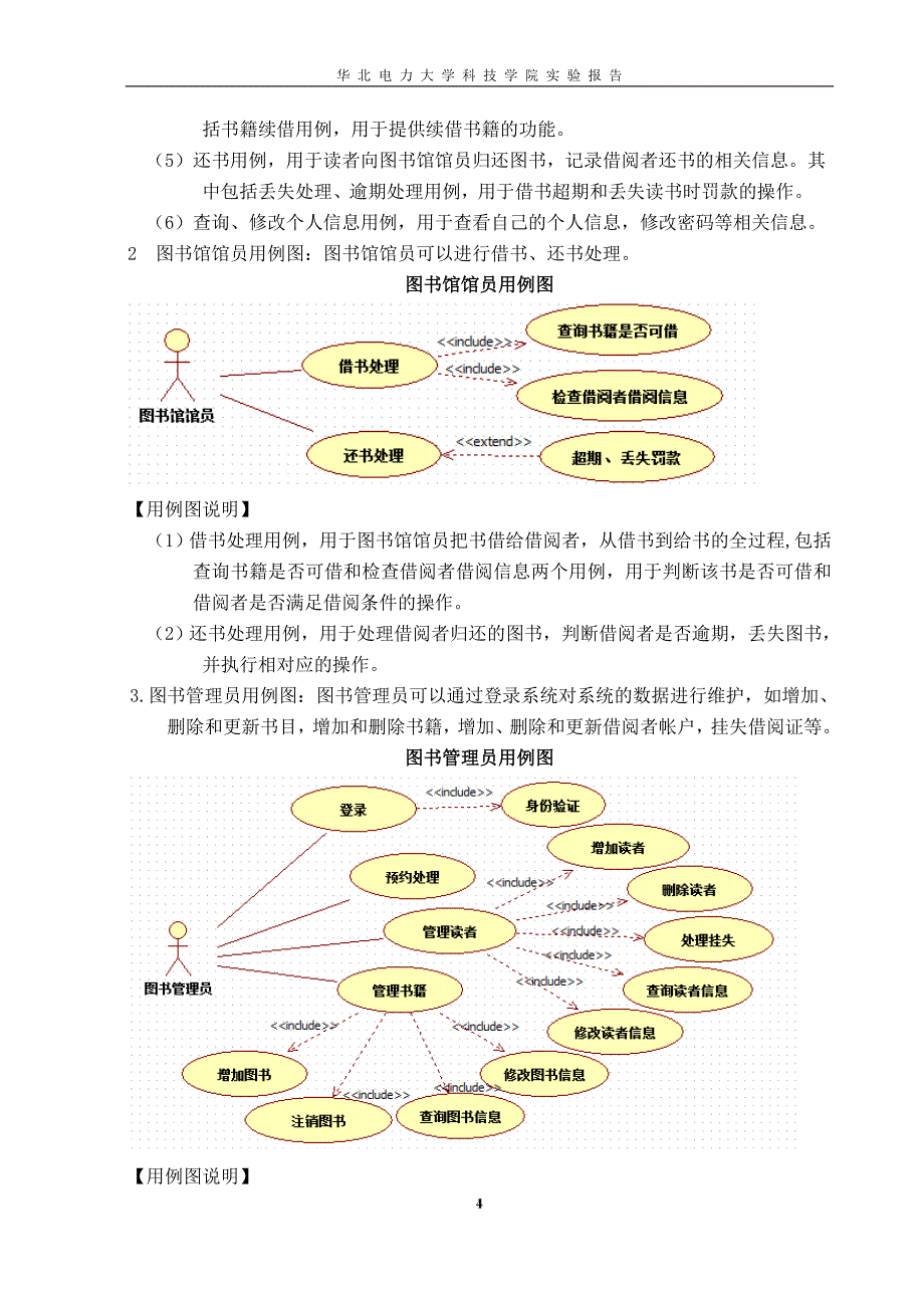 面向对象设计与分析 图书管理系统_第4页