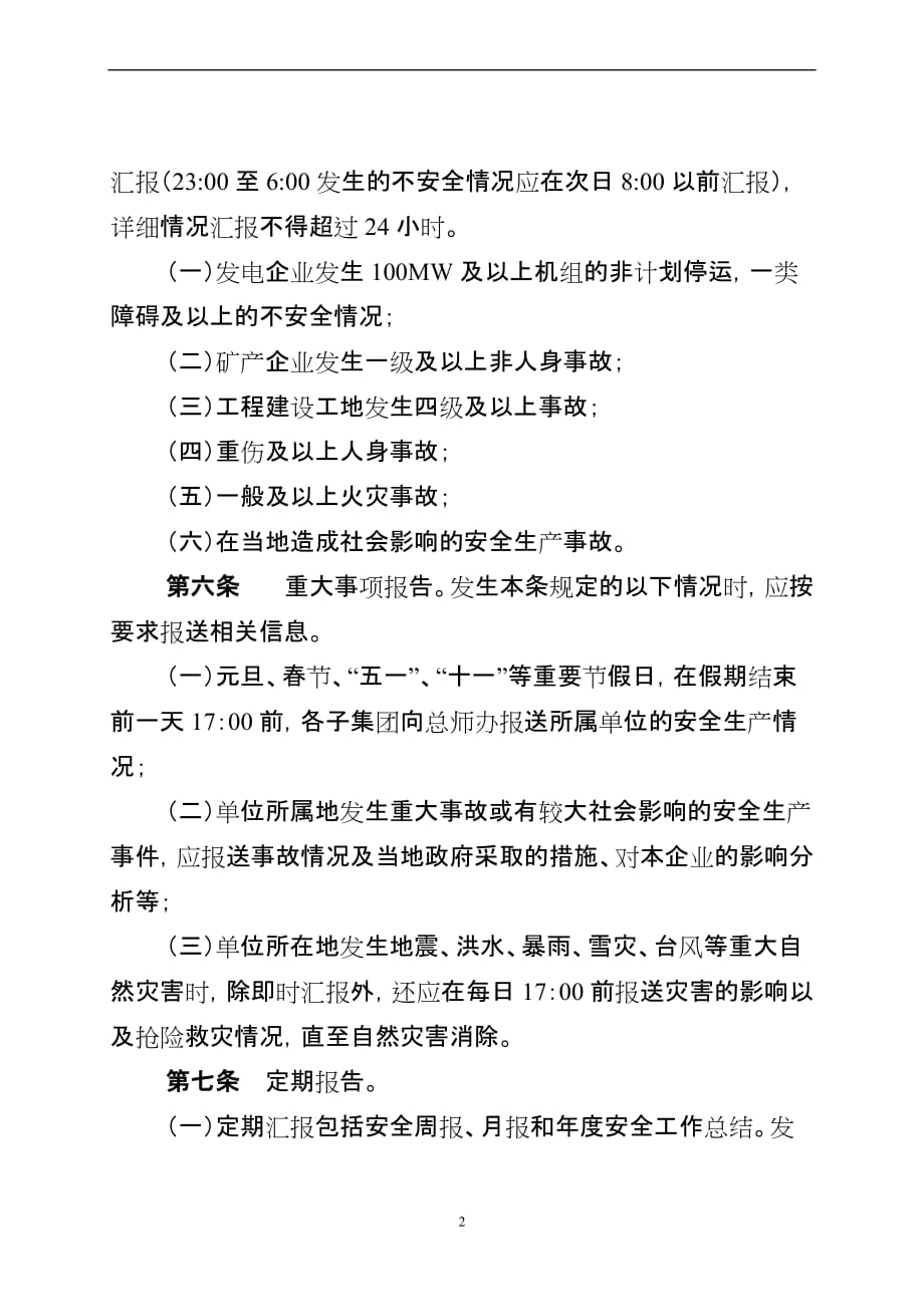 evpbwba山东鲁能集团公司安全监督管理体系汇报制度_第2页