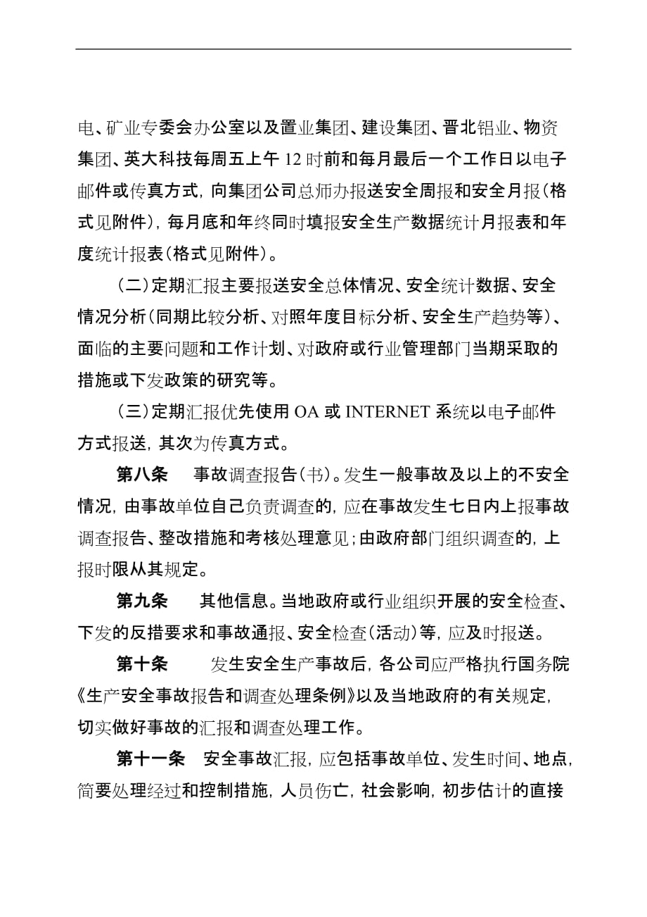 evpbwba山东鲁能集团公司安全监督管理体系汇报制度_第3页