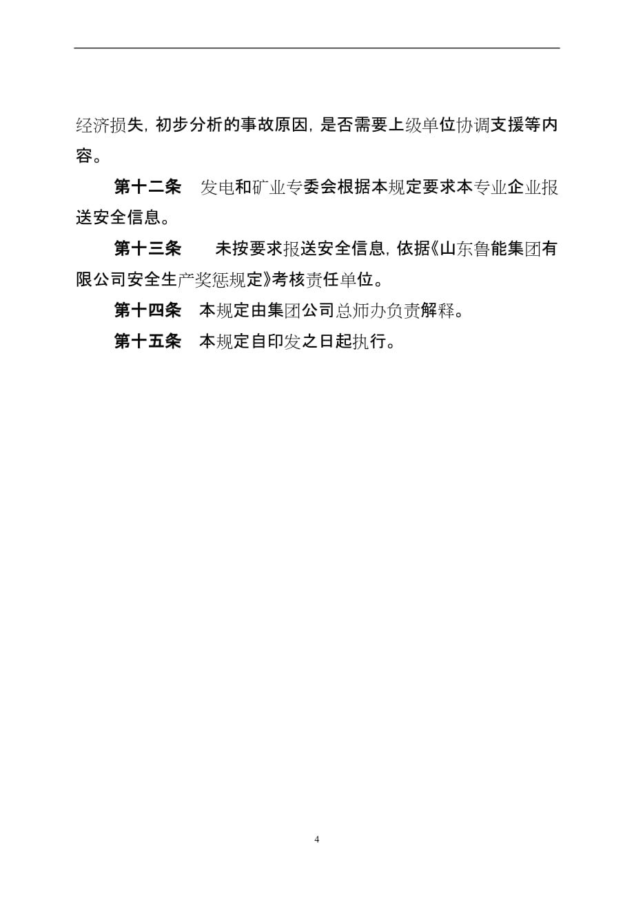 evpbwba山东鲁能集团公司安全监督管理体系汇报制度_第4页
