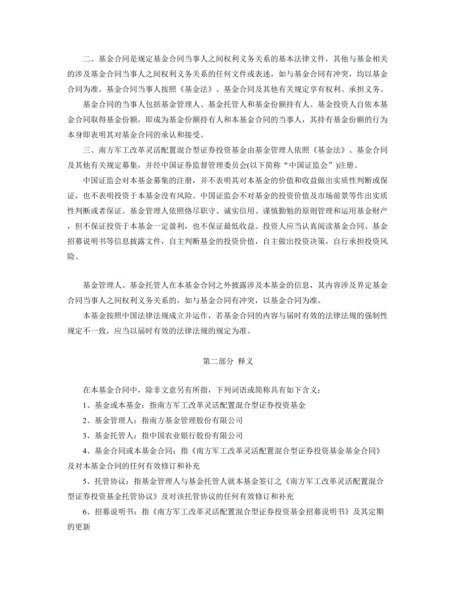 南方军工改革灵活配置混合型证券投资基金基金合同_第3页