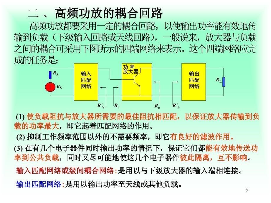 高频电子电路2.4~2.6_第5页