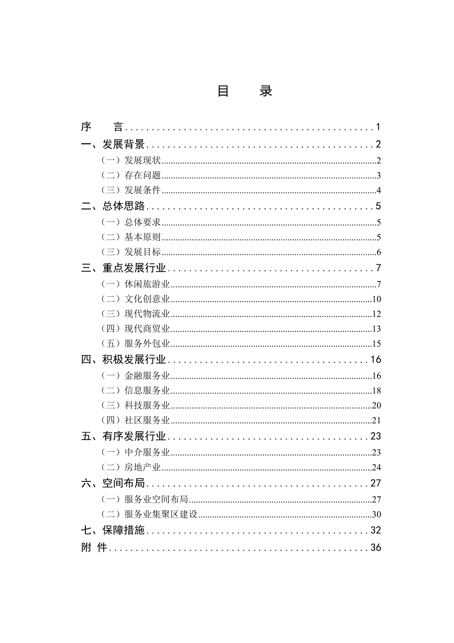 xx市服务业发展十三五规划_第1页