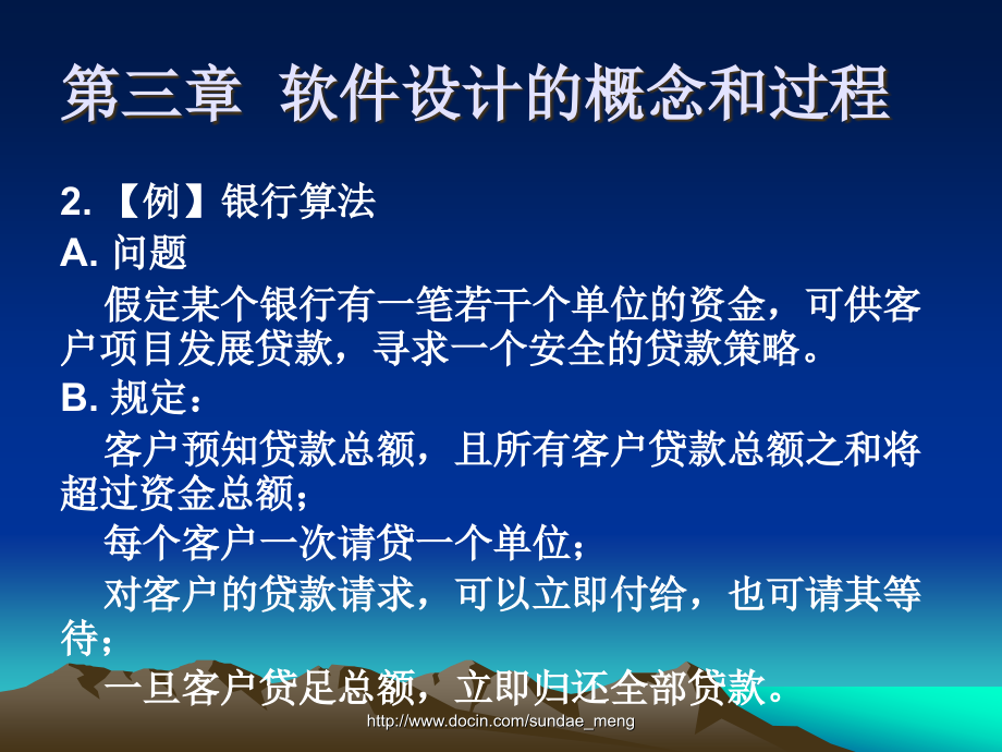 软件创新设计基础概念以及过程_第4页