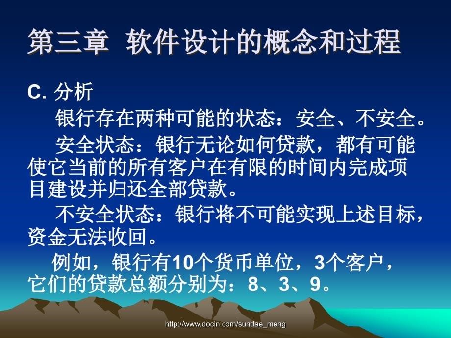 软件创新设计基础概念以及过程_第5页