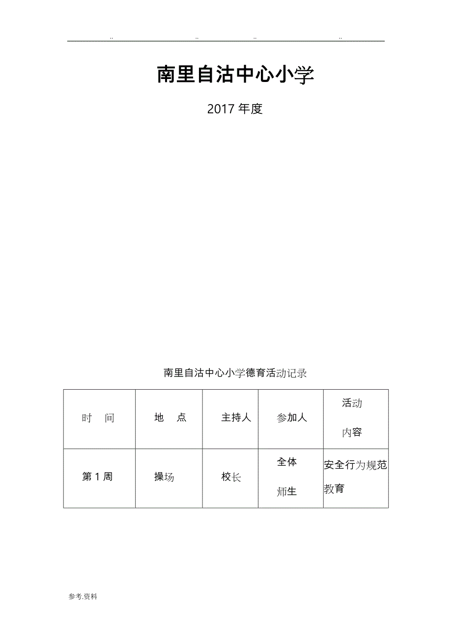 德育活动记录文本_第2页