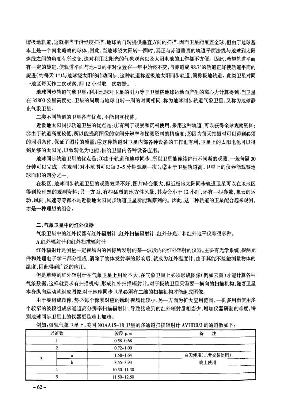 红外仪器在气象卫星中的应用研究_第2页