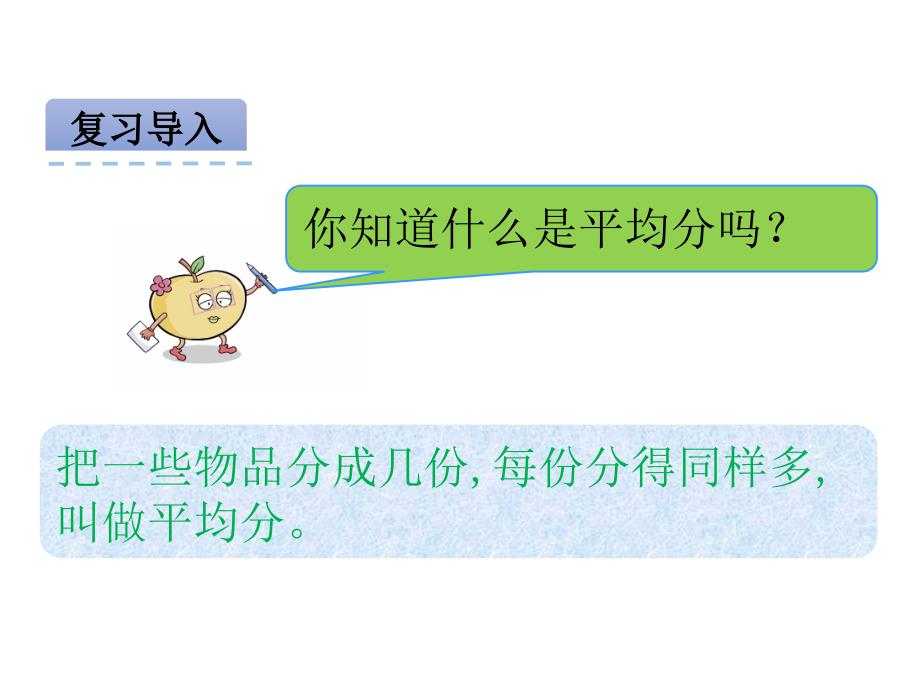 北京版二年级数学上册精品课件 12除法的意义.pptx_第3页