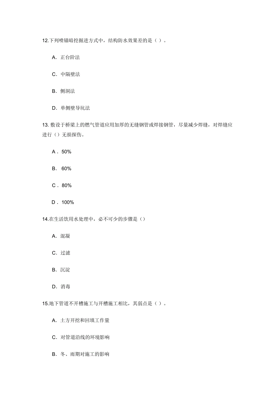 2016二级建造师市政实务模拟试卷5套_第4页