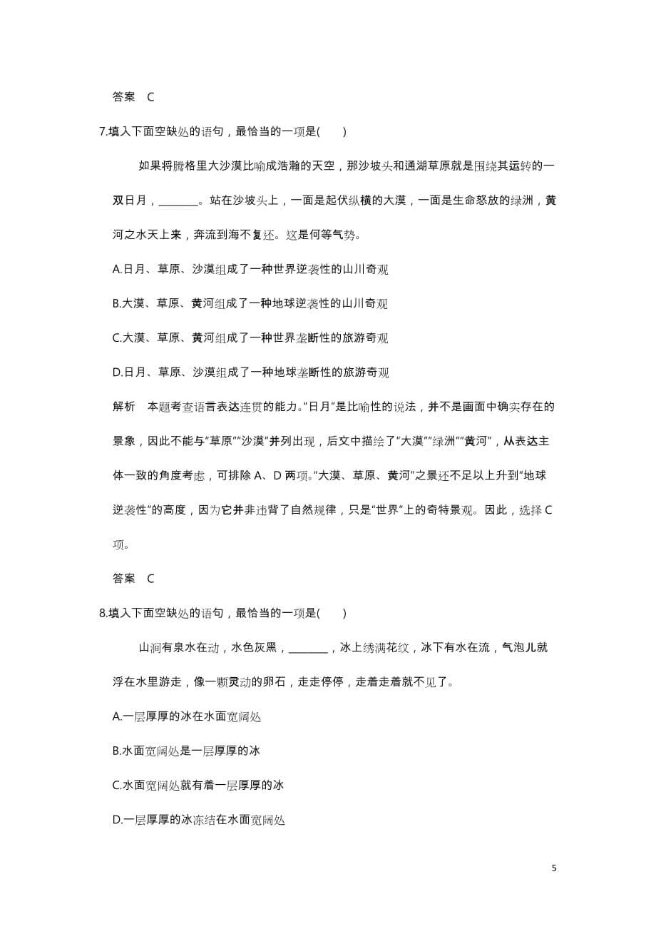 高考语文二轮复习专题分解(七)语言连贯12练1_第5页