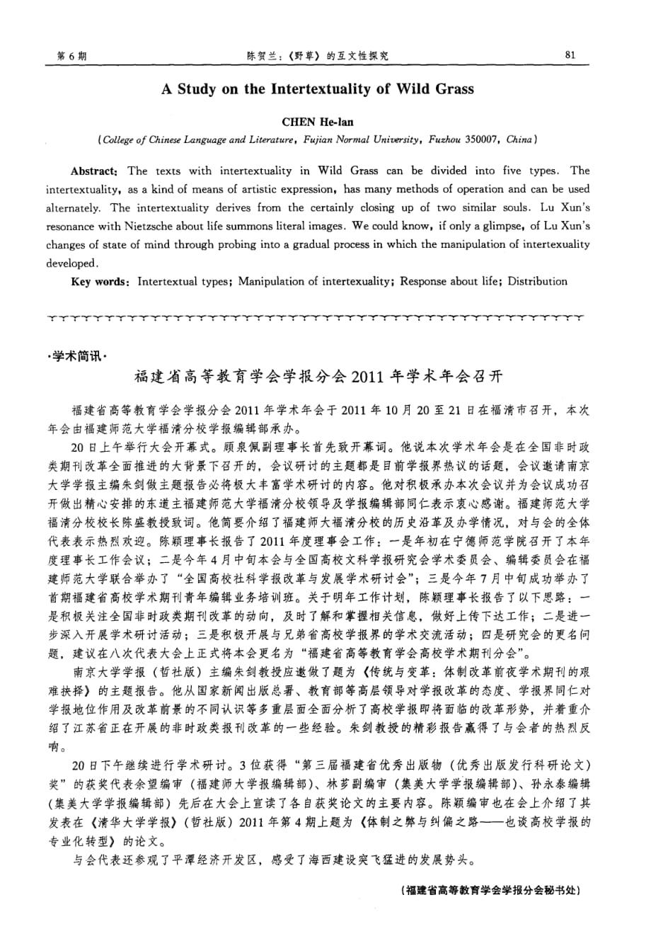 福建省高等教育学会学报分会2011年学术年会召开_第1页