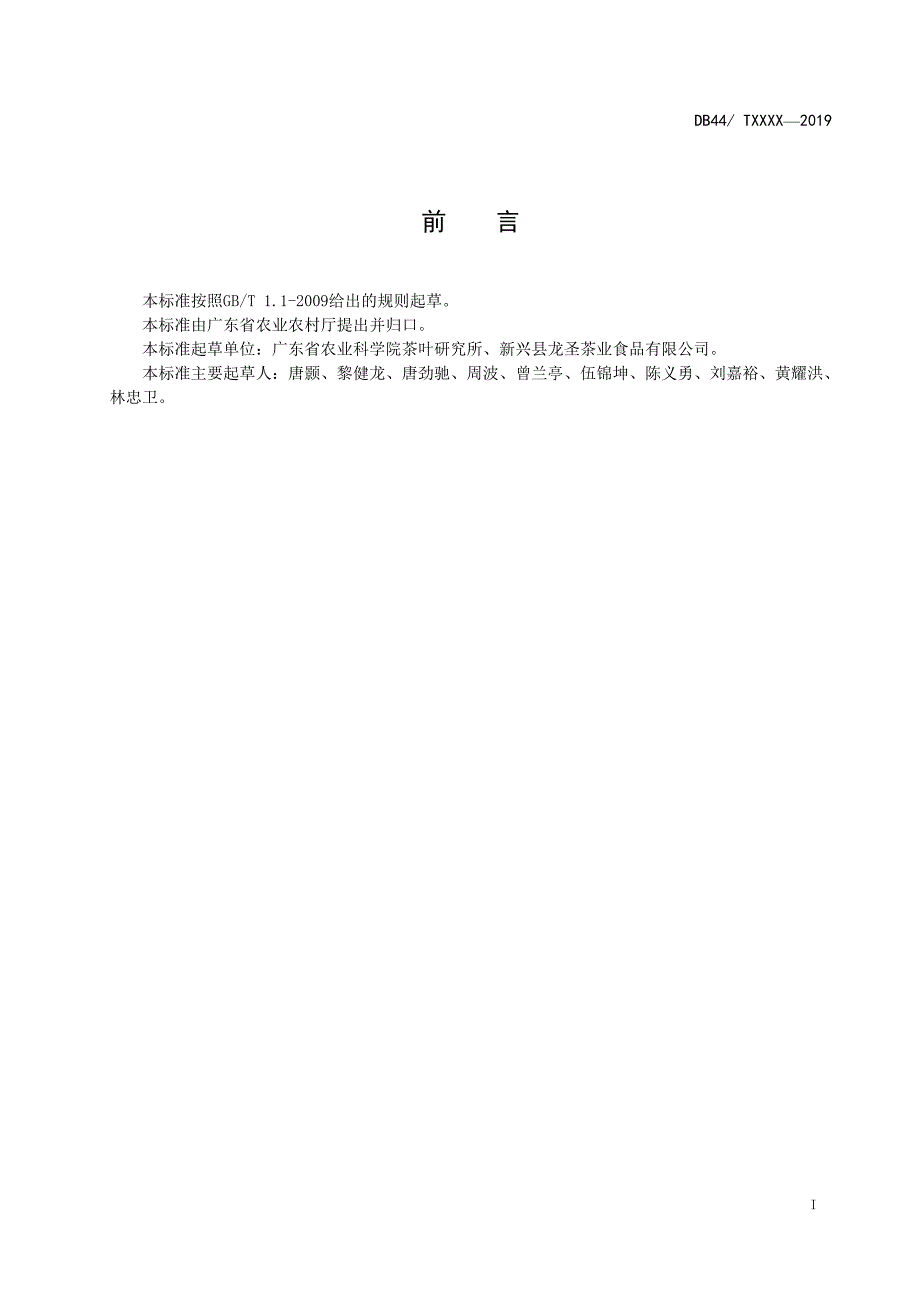 《茶毛虫综合防控技术规程》（报批稿）_第2页