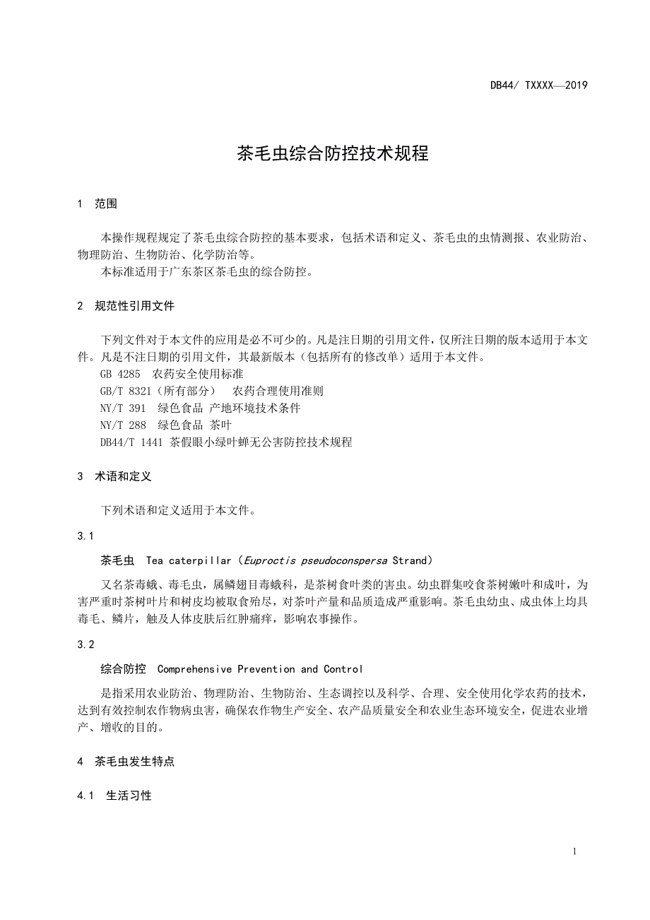 《茶毛虫综合防控技术规程》（报批稿）_第3页