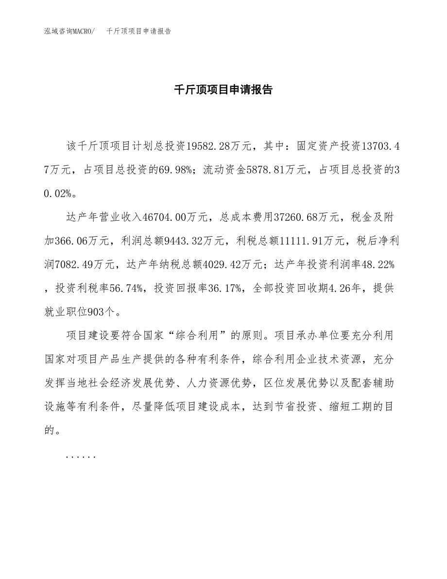 千斤顶项目申请报告(目录大纲及参考模板).docx_第2页