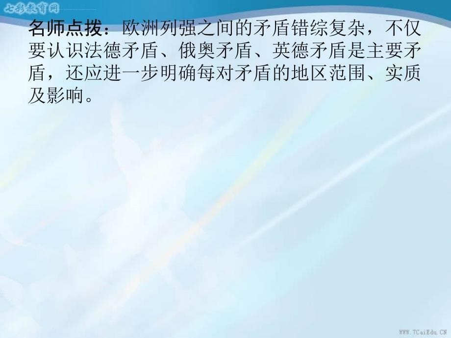 2014版高中历史选修三课件第一单元1.1(精).ppt_第5页