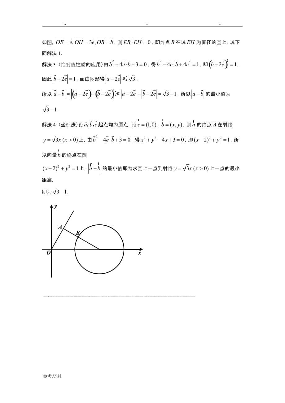 2018年高考试题分类汇编——平面向量_第5页