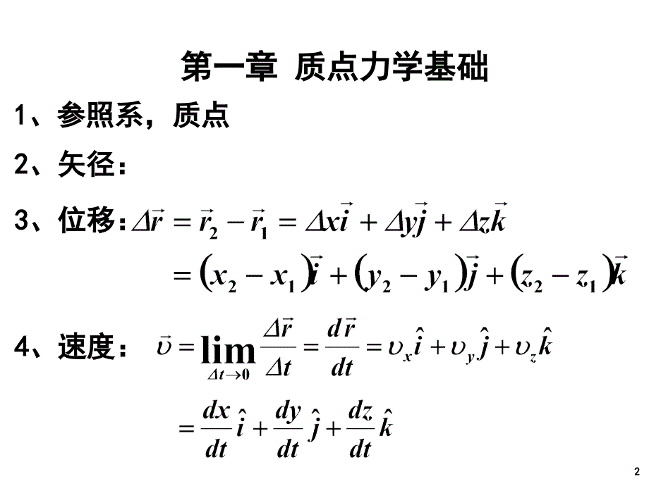 力学机械振动和机械波复习_第2页