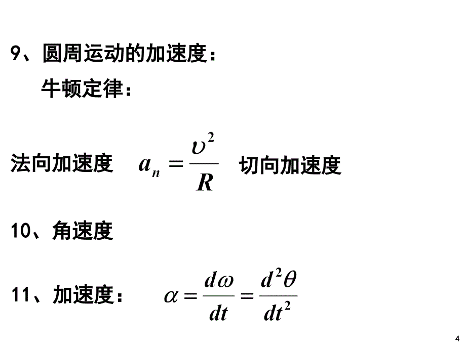 力学机械振动和机械波复习_第4页