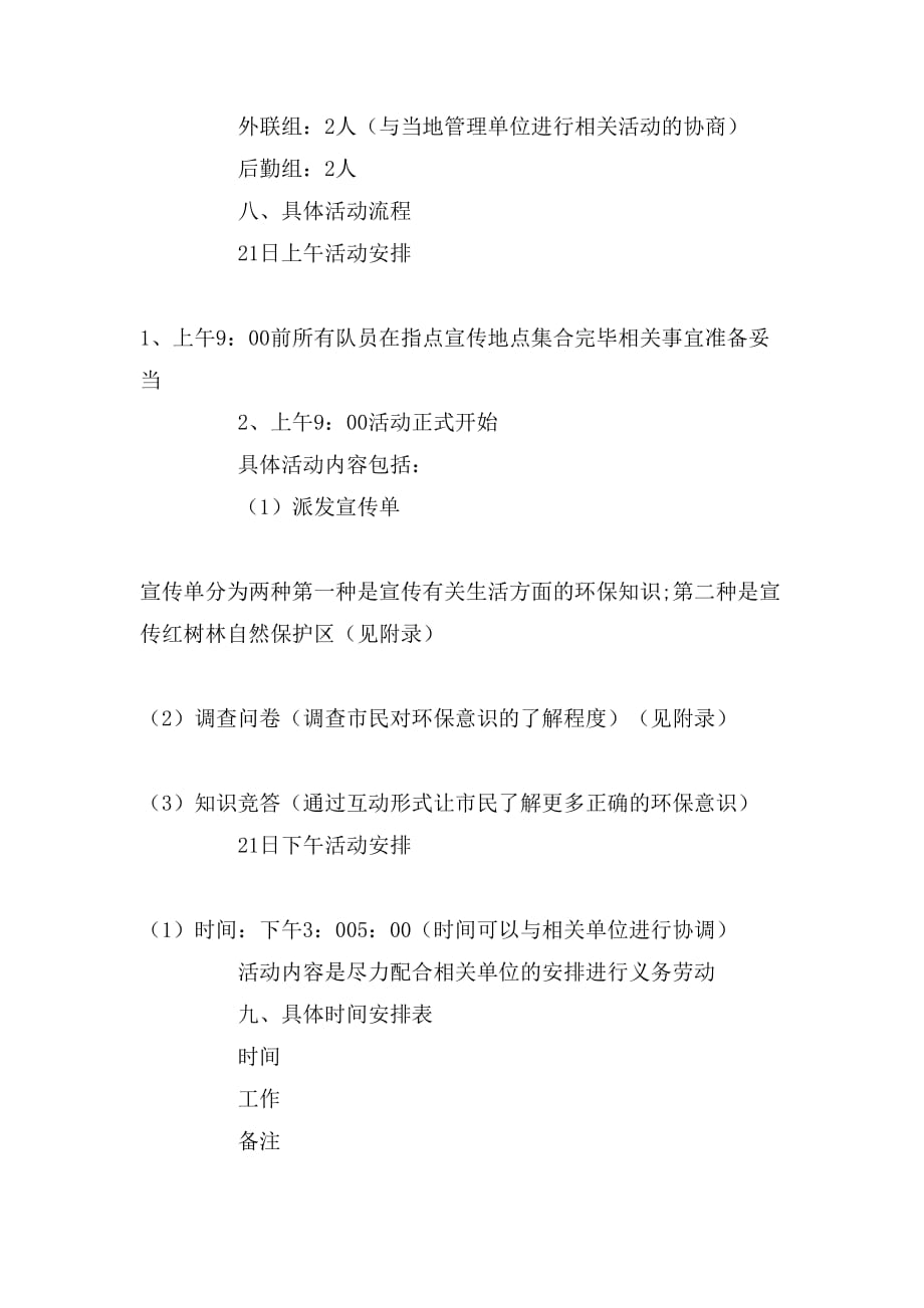 2019年大学环保活动策划书_第2页