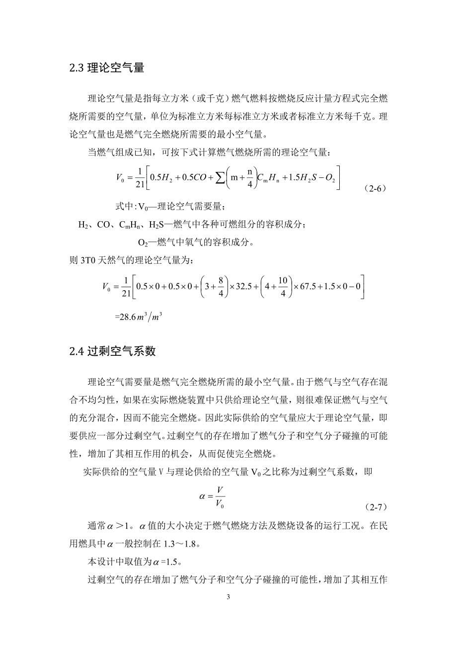 燃气燃烧与设备设计_第5页