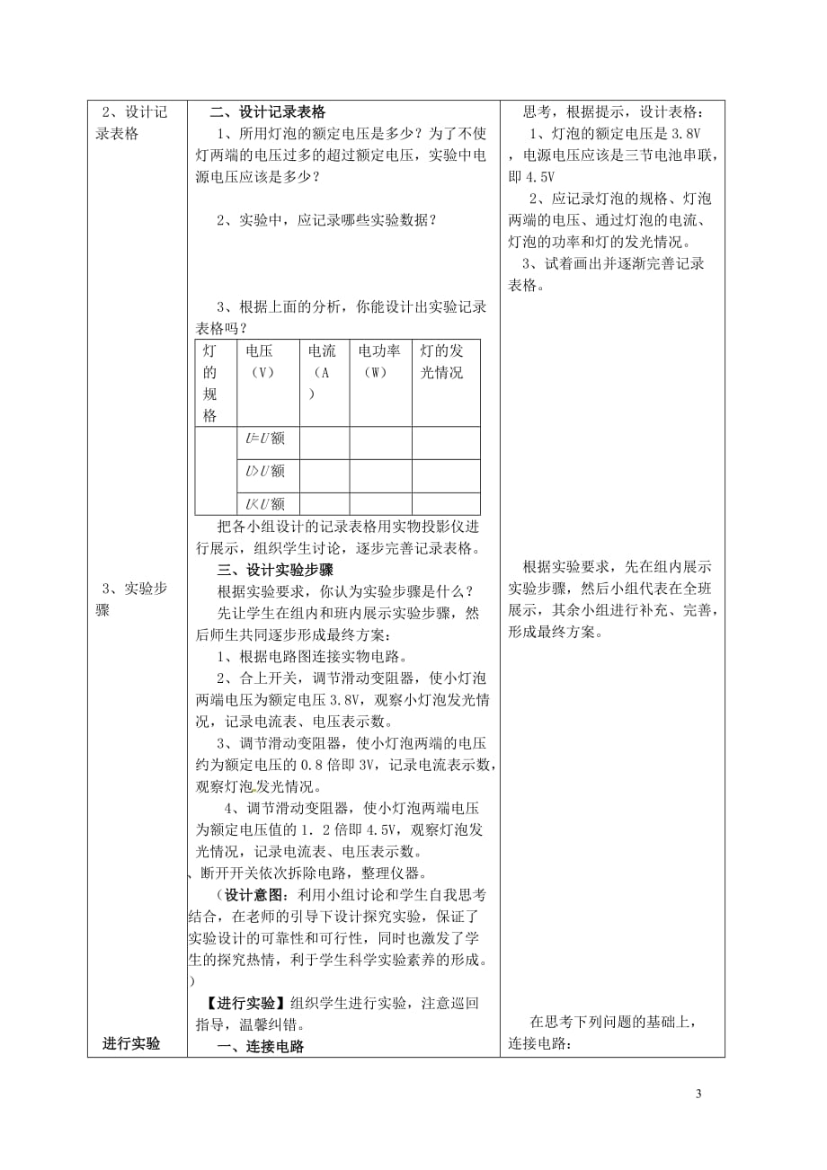 山东省枣庄市峄城区吴林街道中学九年级物理全册183测量小灯泡的电功率教案(新版)新人教版_第3页