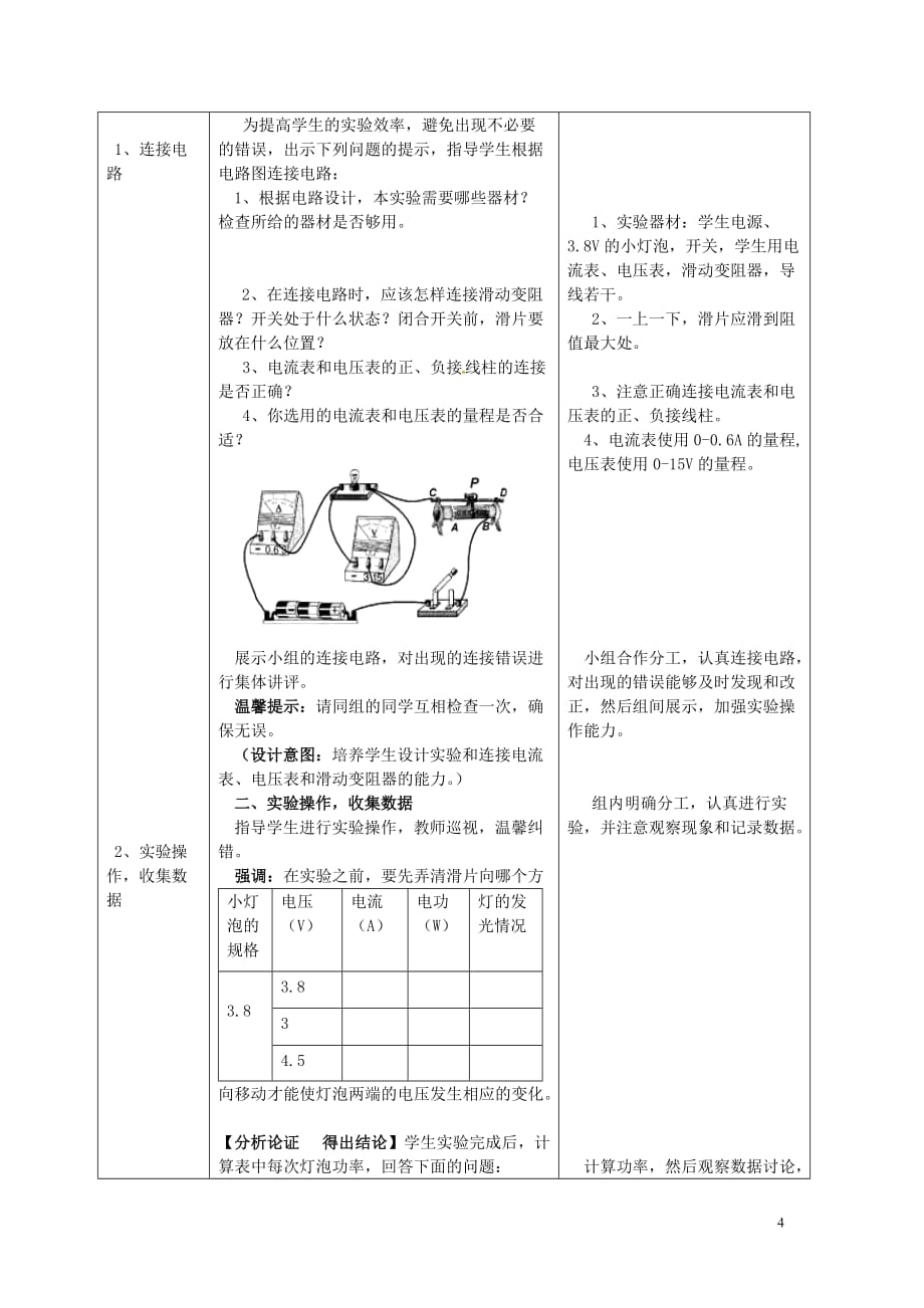 山东省枣庄市峄城区吴林街道中学九年级物理全册183测量小灯泡的电功率教案(新版)新人教版_第4页